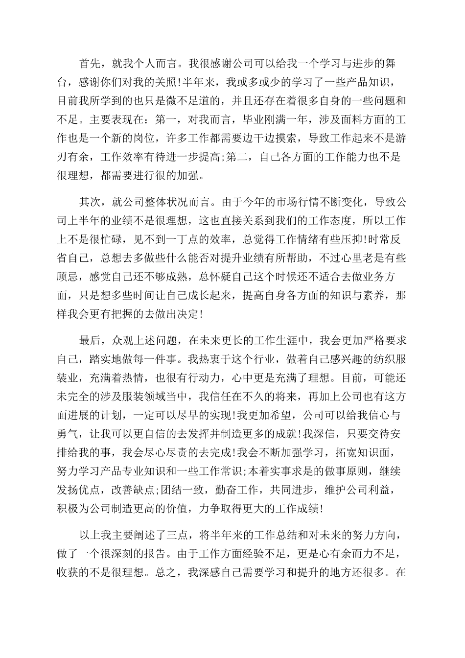 服装公司个人年终总结范文_第2页