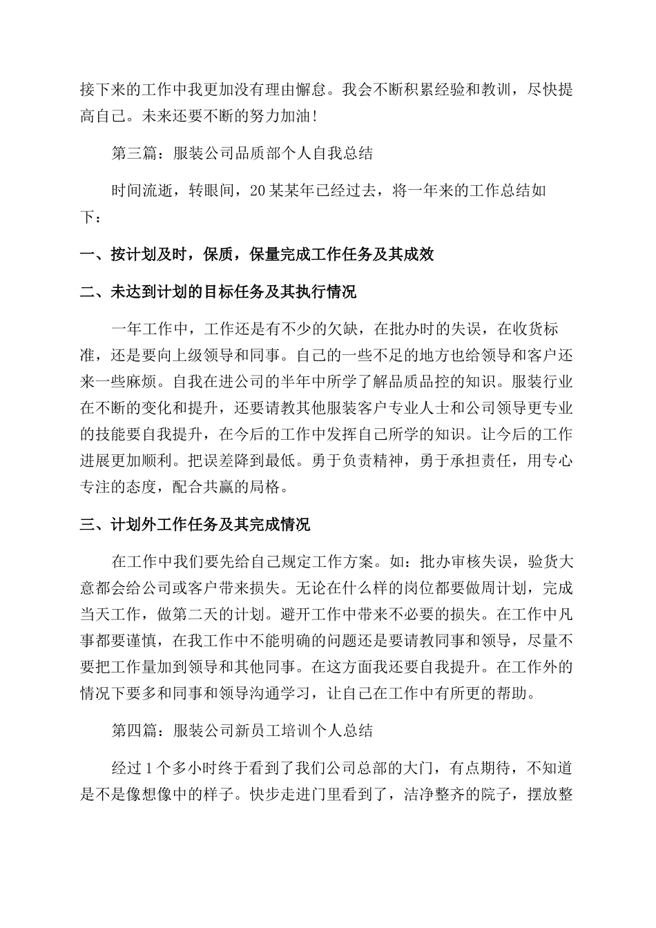 服装公司个人年终总结范文_第3页