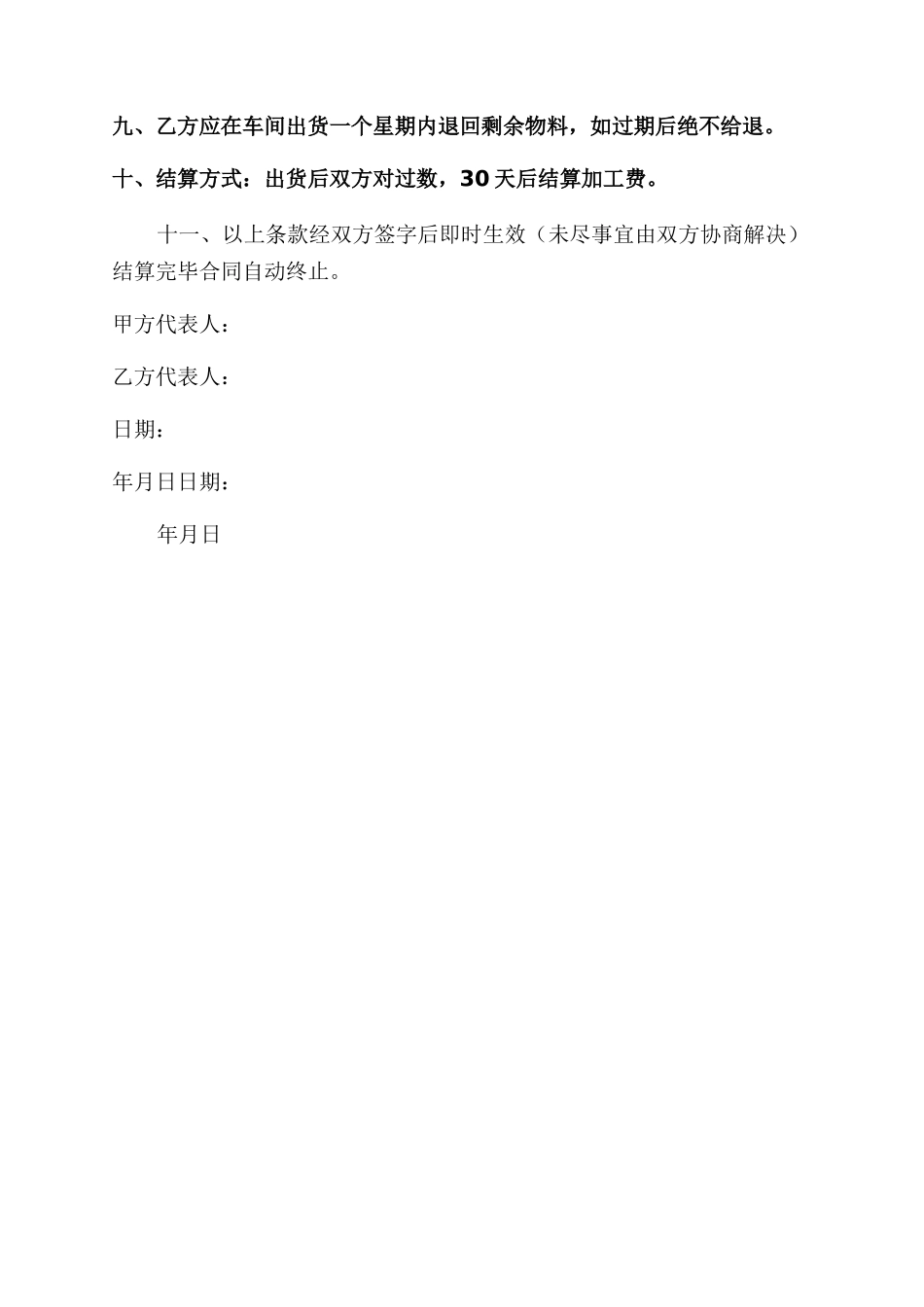 服装公司加工合同范本_第2页