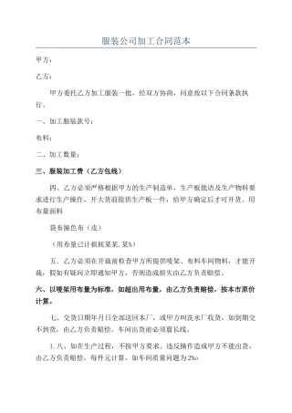 服装公司加工合同范本