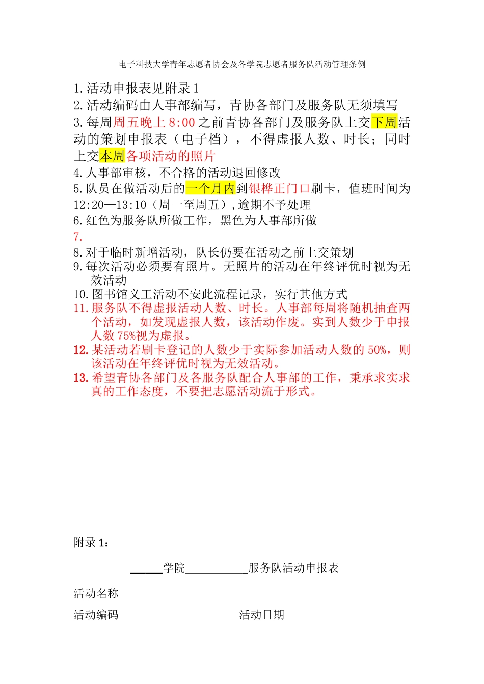 服务队活动管理流程_第1页