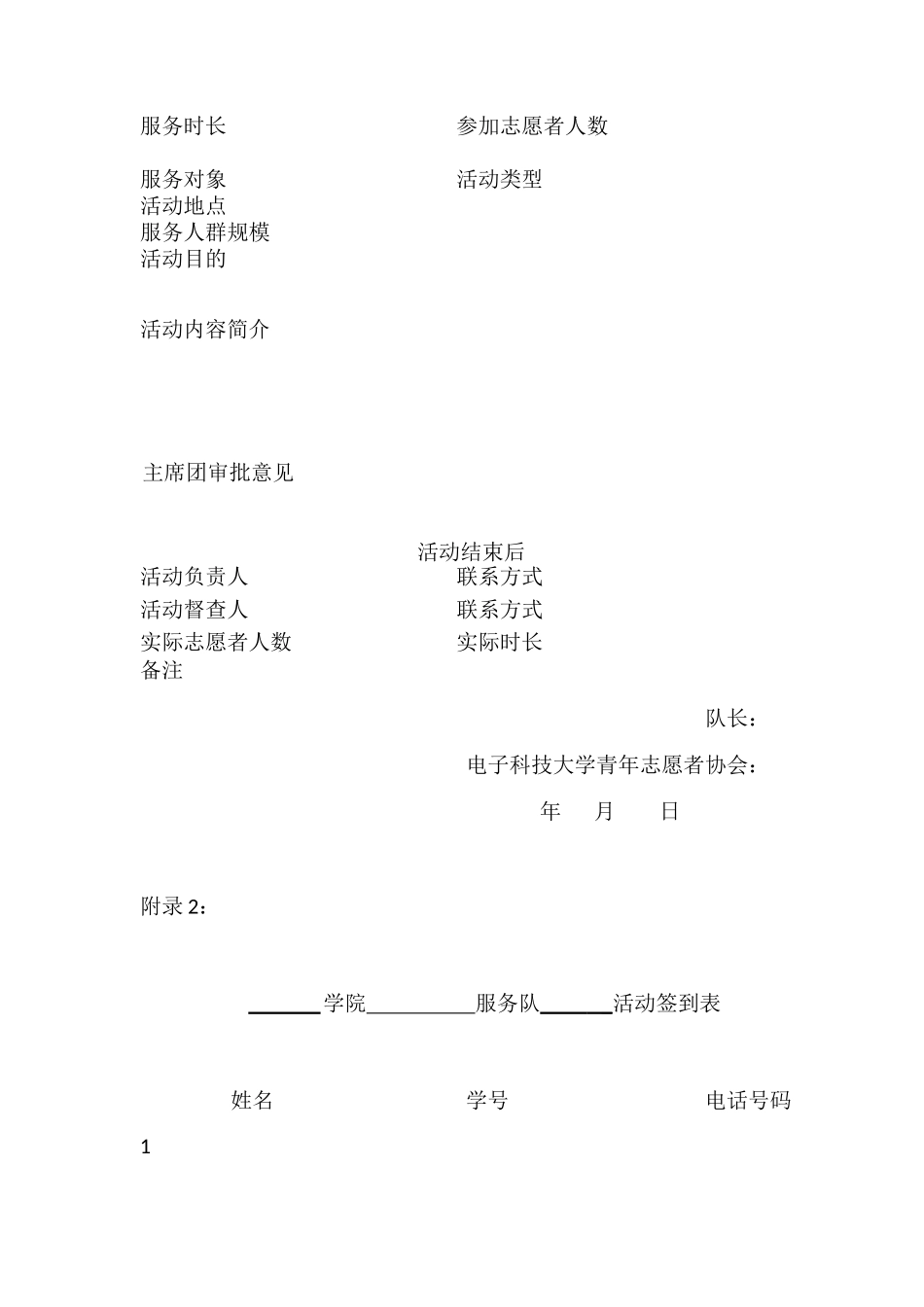 服务队活动管理流程_第2页