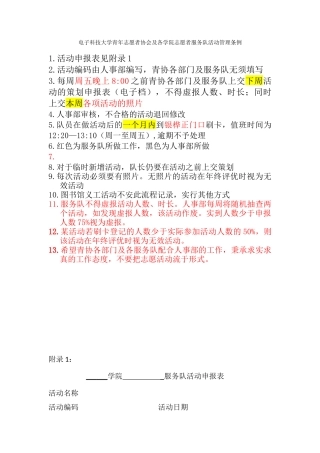 服务队活动管理流程