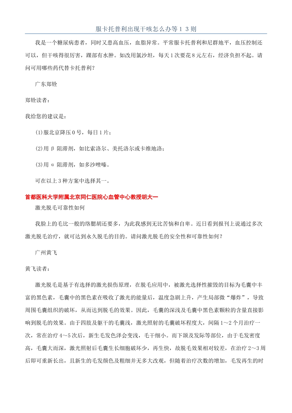 服卡托普利出现干咳怎么办等１３则_第1页