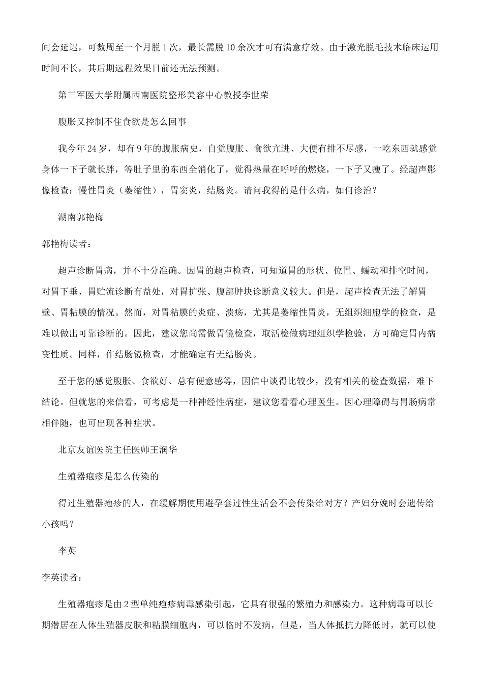 服卡托普利出现干咳怎么办等１３则_第2页