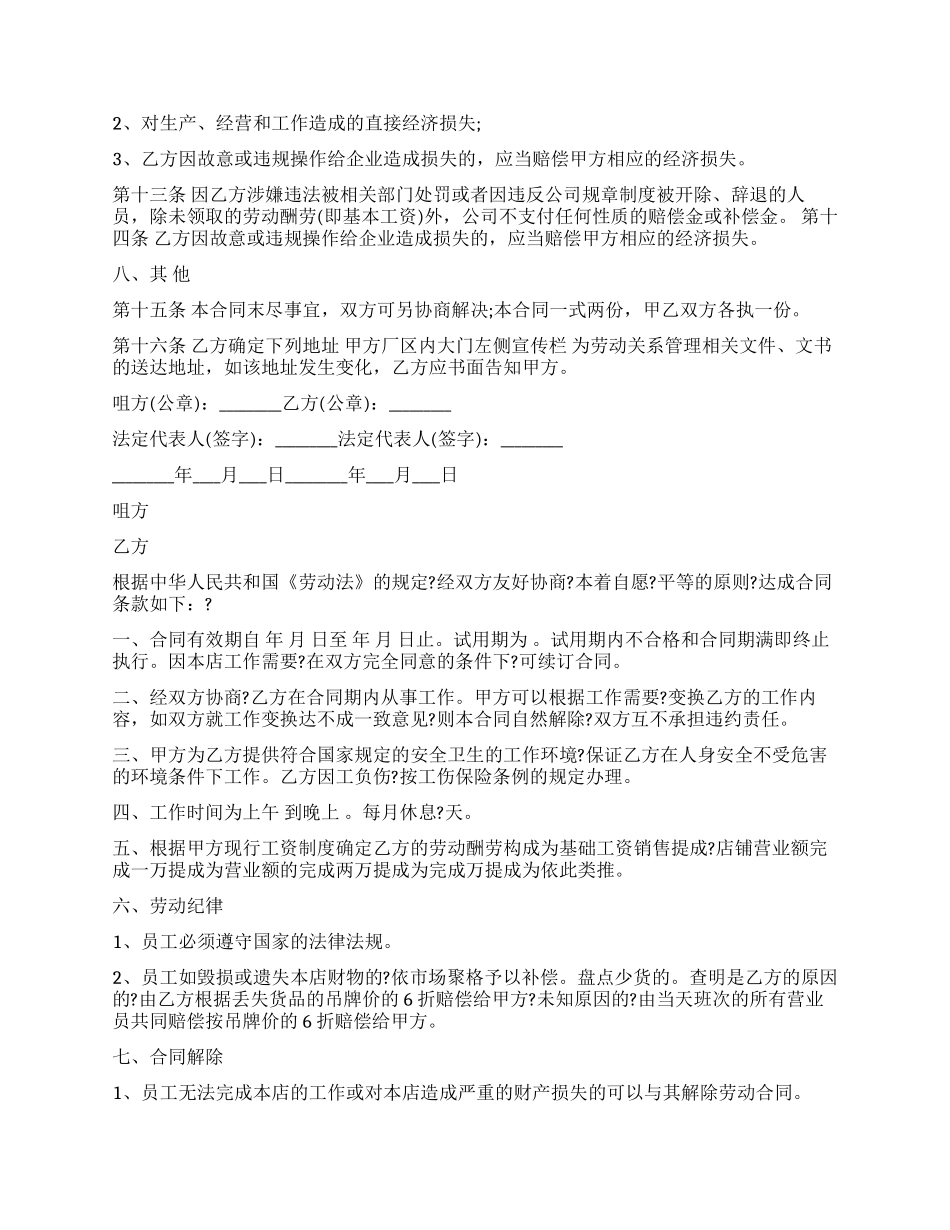 服装公司劳动合同范本_第2页