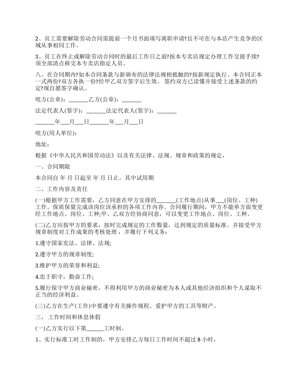 服装公司劳动合同范本_第3页