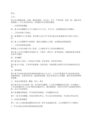 服装公司劳动合同范本