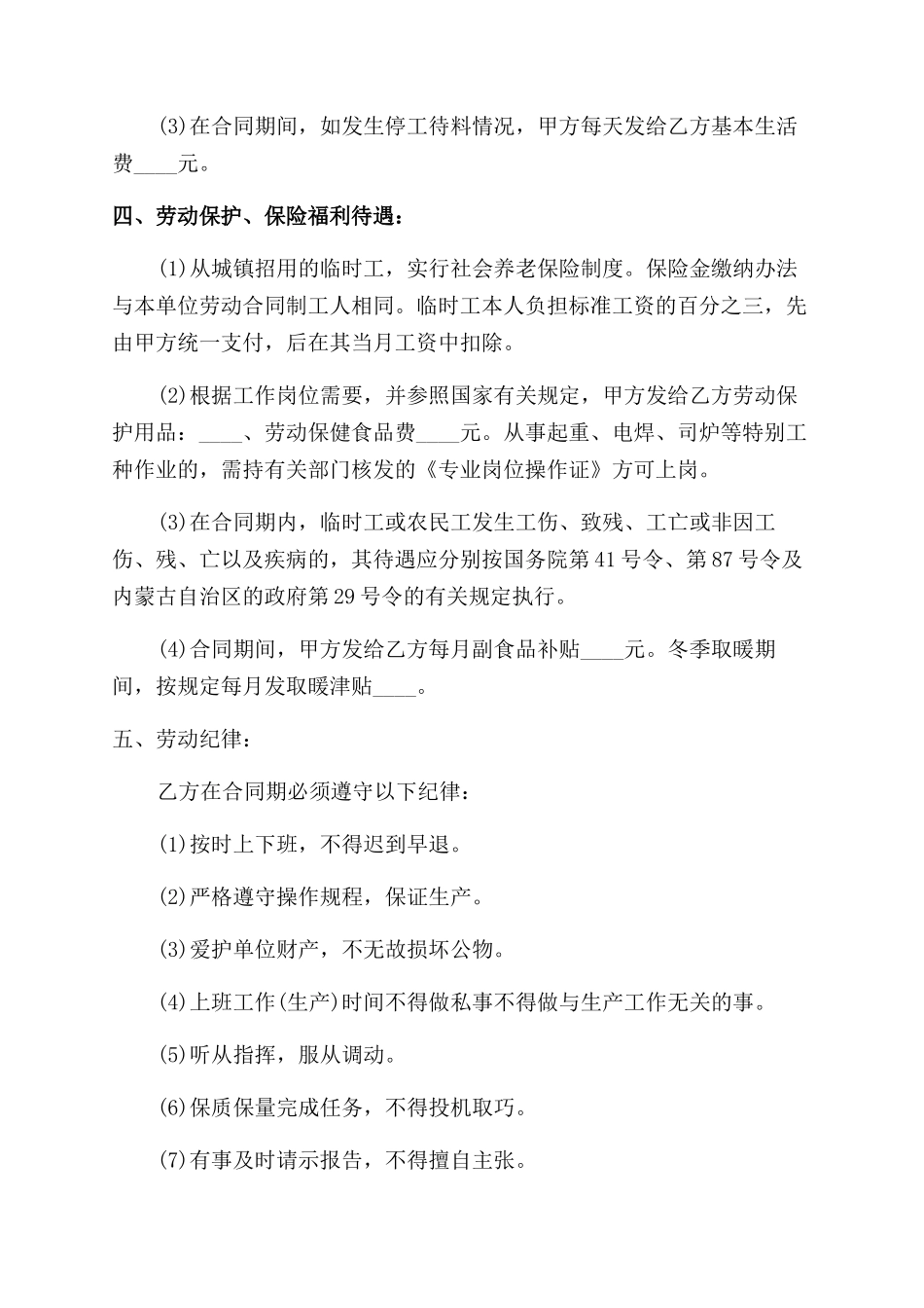 服装企业劳动合同范本书_第2页