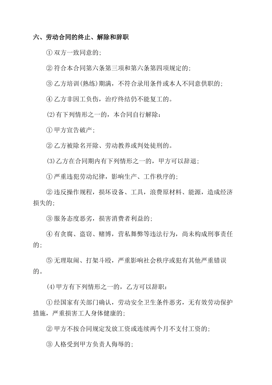 服装企业劳动合同范本书_第3页