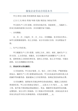 服装企业劳动合同范本书
