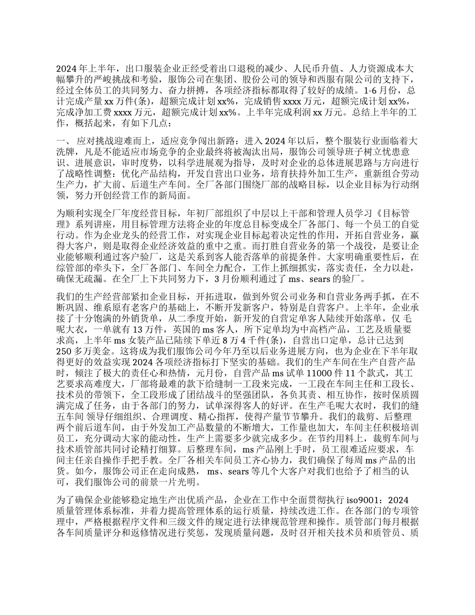 服装公司工作报告_第1页
