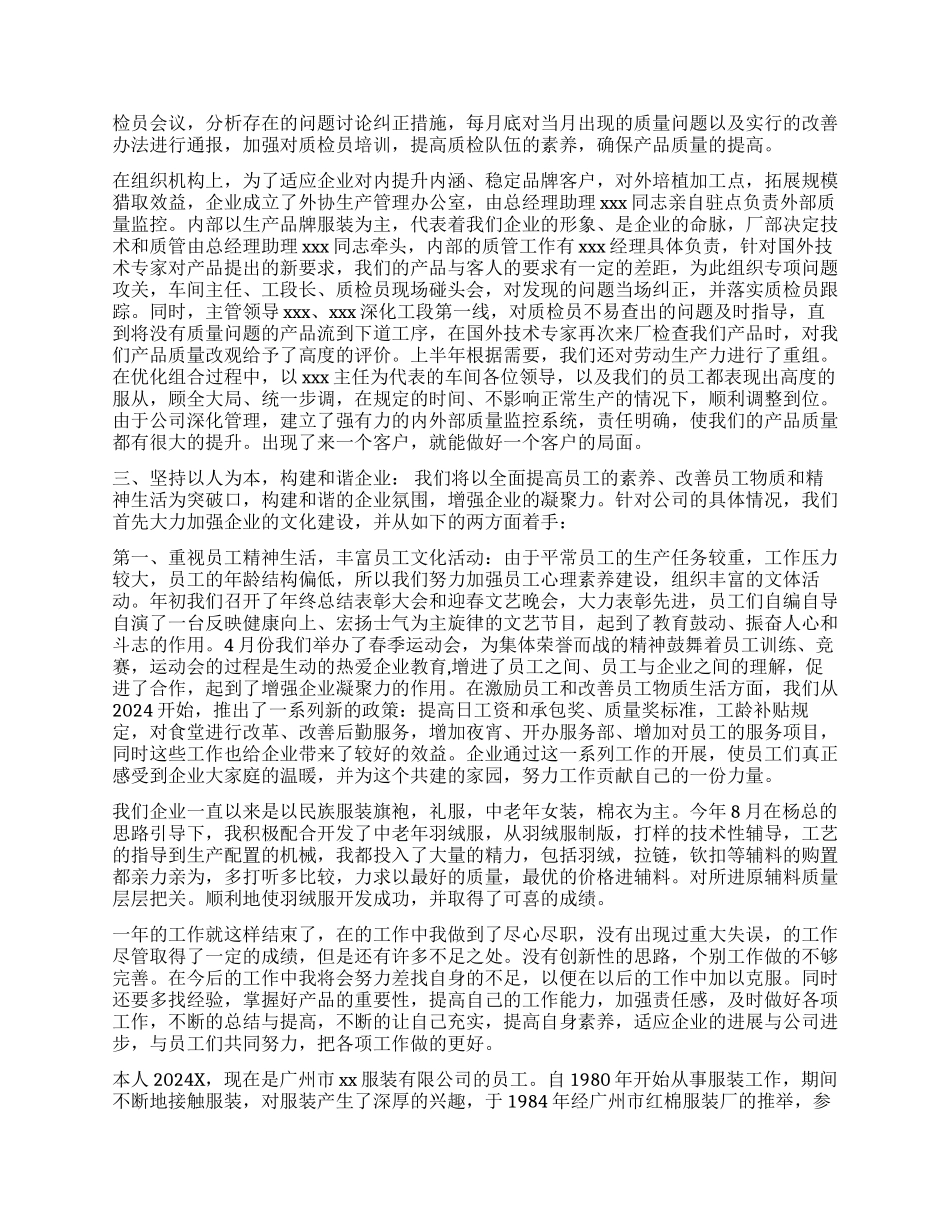 服装公司工作报告_第2页