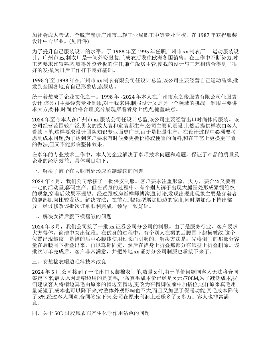 服装公司工作报告_第3页