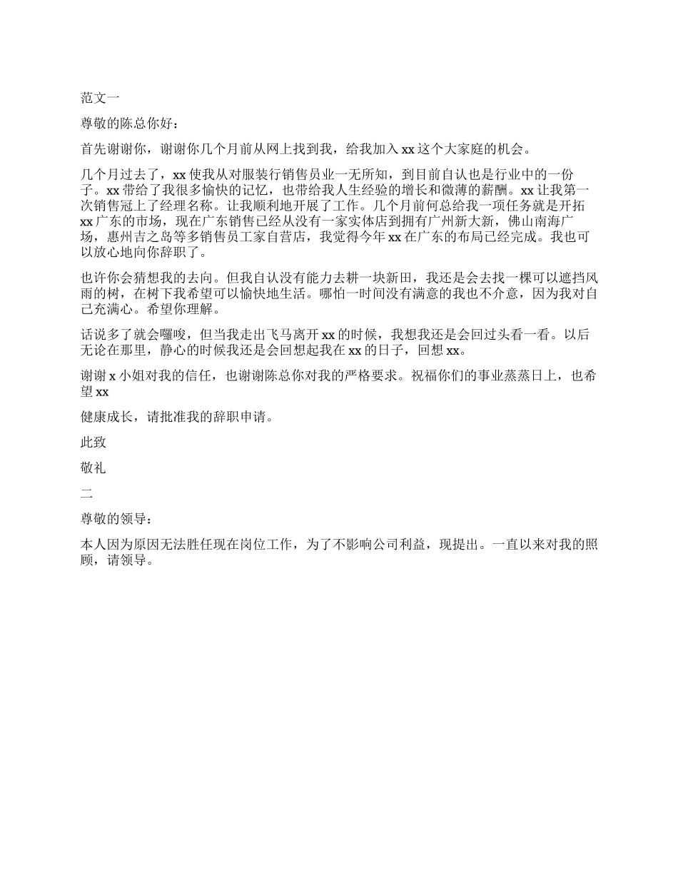 服装公司辞职报告_第1页