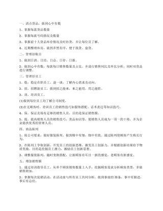 服装公司月工作计划