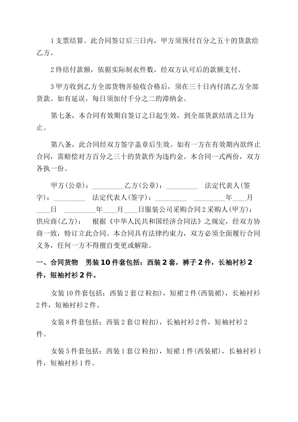服装公司采购合同范本买卖_第2页