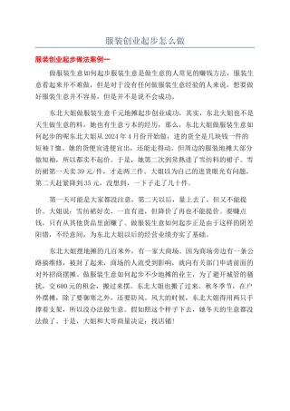 服装创业起步怎么做