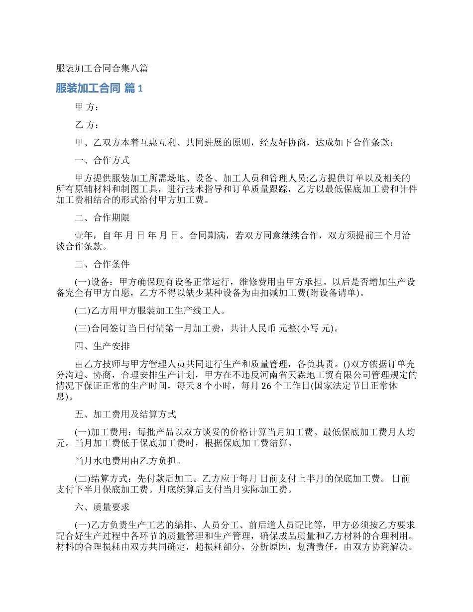 服装加工合同合集八篇_第1页
