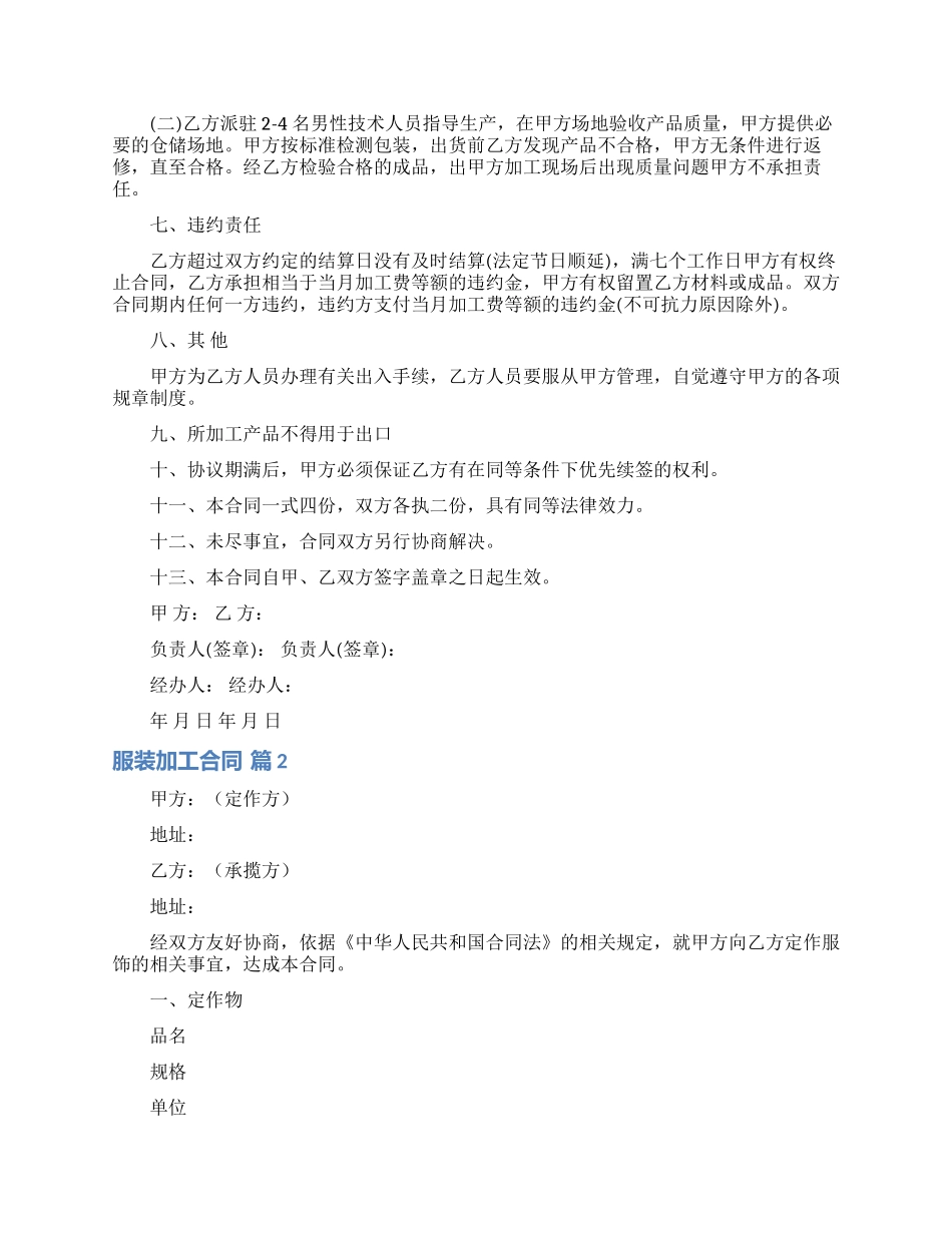服装加工合同合集八篇_第2页