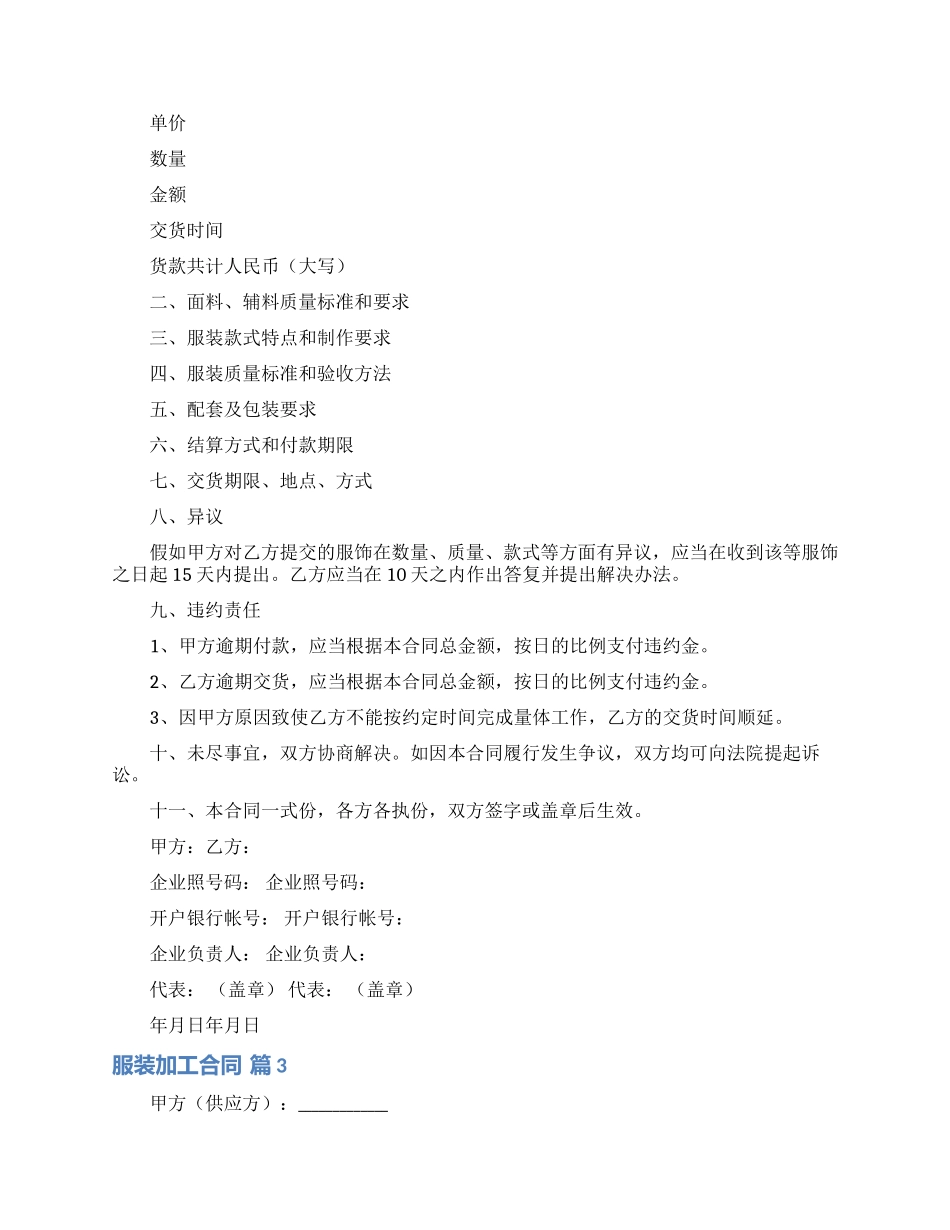 服装加工合同合集八篇_第3页