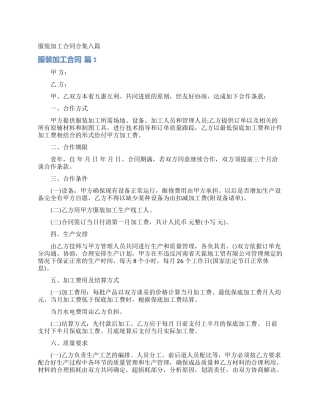 服装加工合同合集八篇