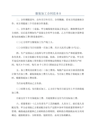 服装加工合同范本B