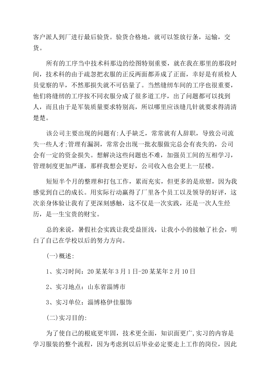 服装厂实践报告范文_第2页