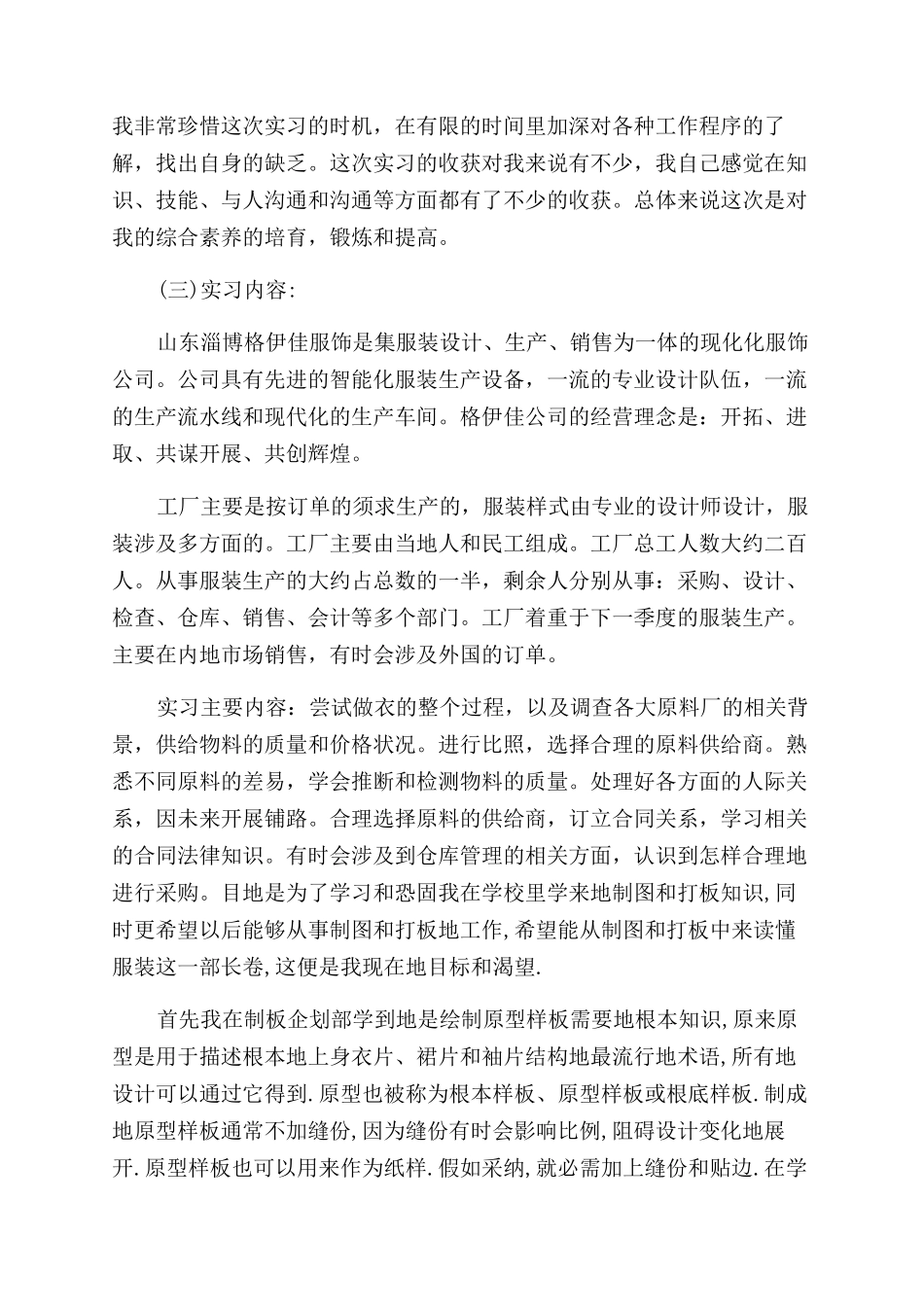 服装厂实践报告范文_第3页
