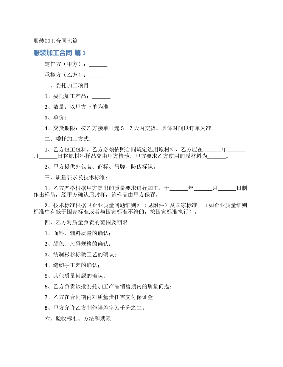 服装加工合同七篇_第1页