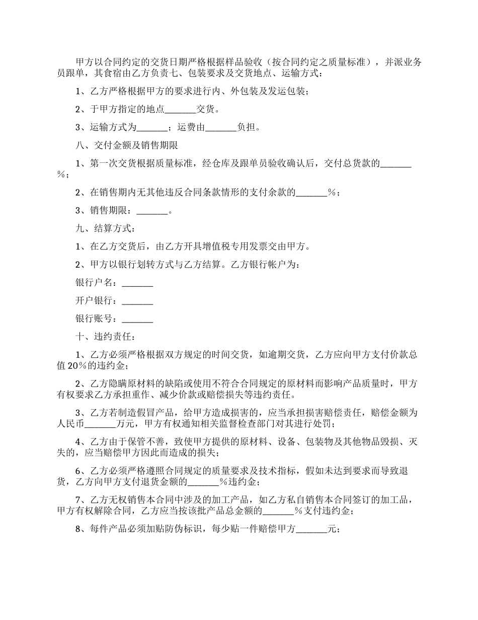 服装加工合同七篇_第2页