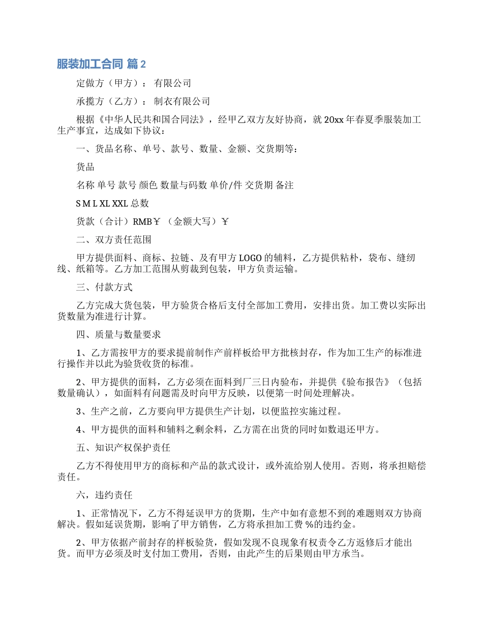 服装加工合同七篇_第3页