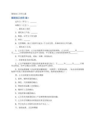 服装加工合同七篇