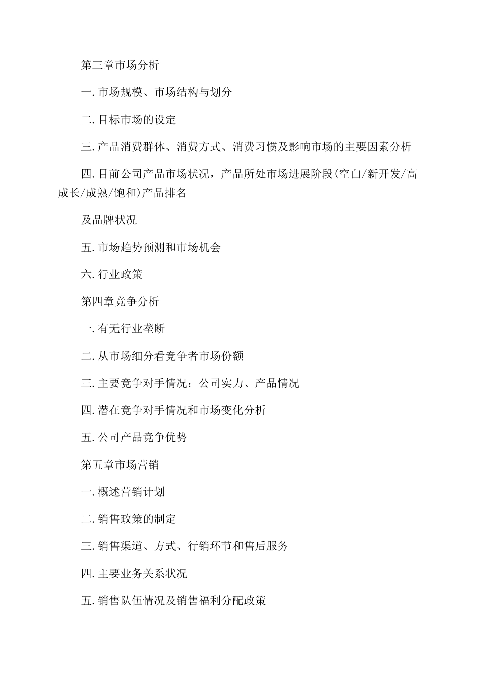 服装公司融资创业计划书目录_第3页