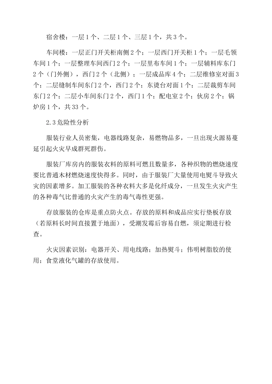 服装加工公司火灾事故应急预案_第2页