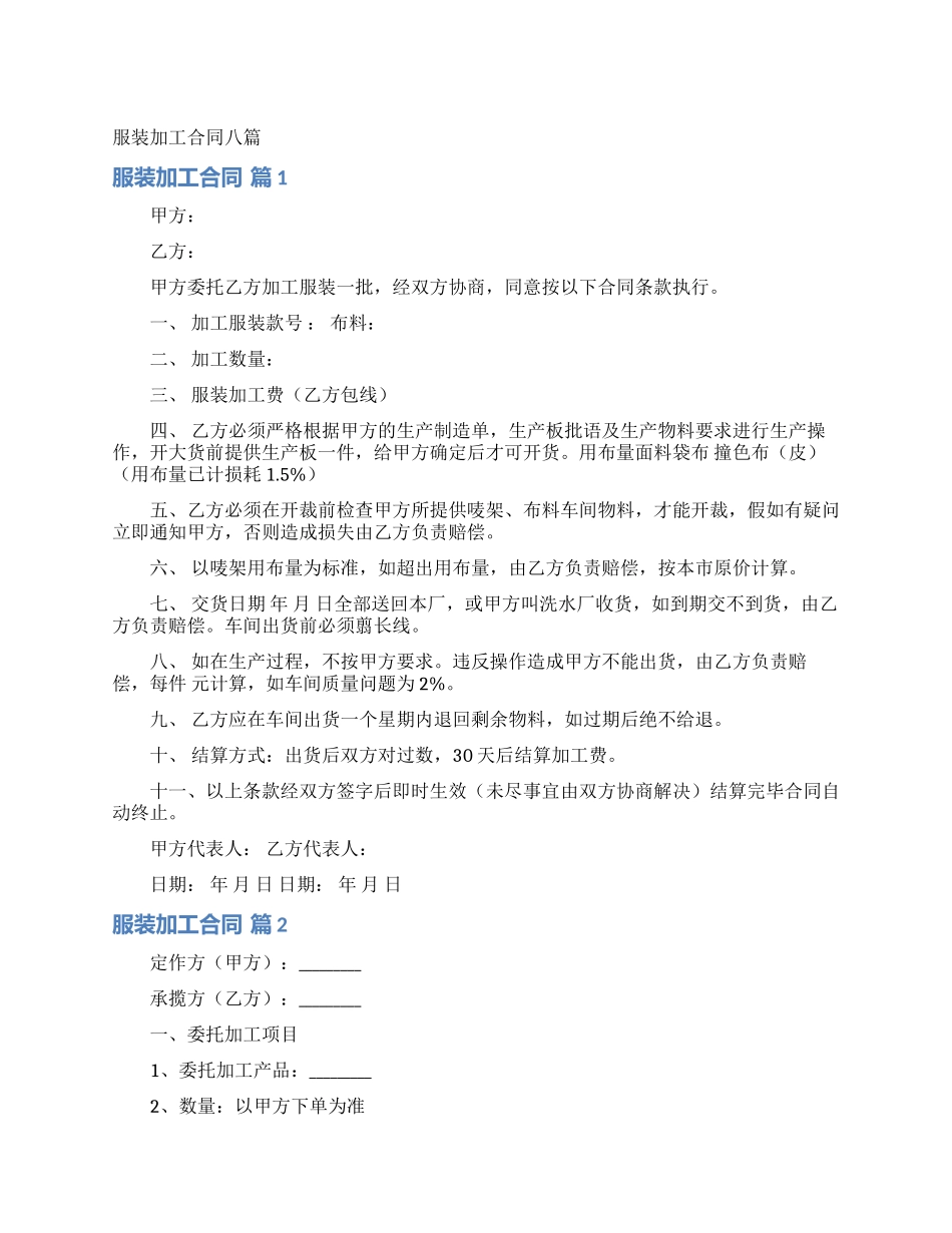 服装加工合同八篇_第1页