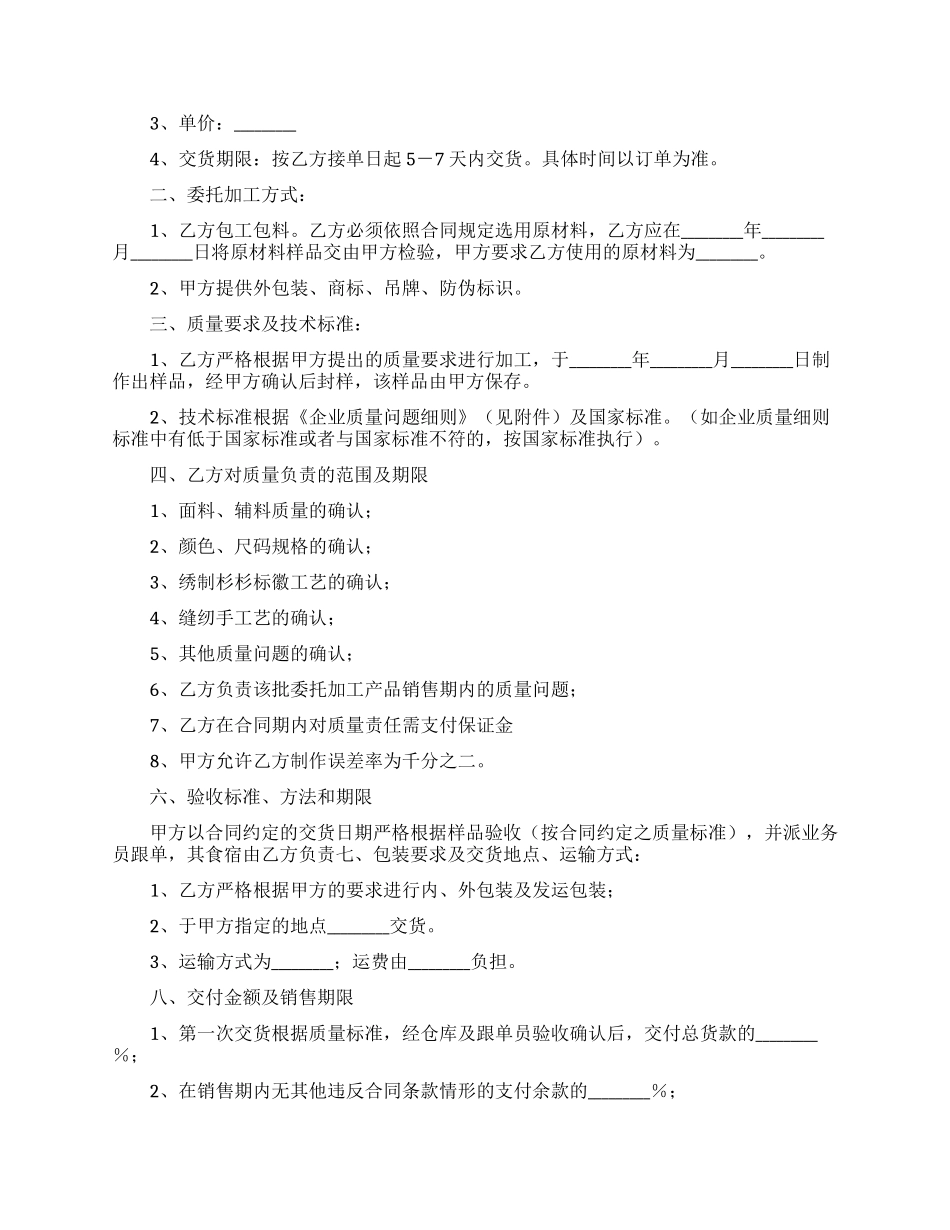 服装加工合同八篇_第2页
