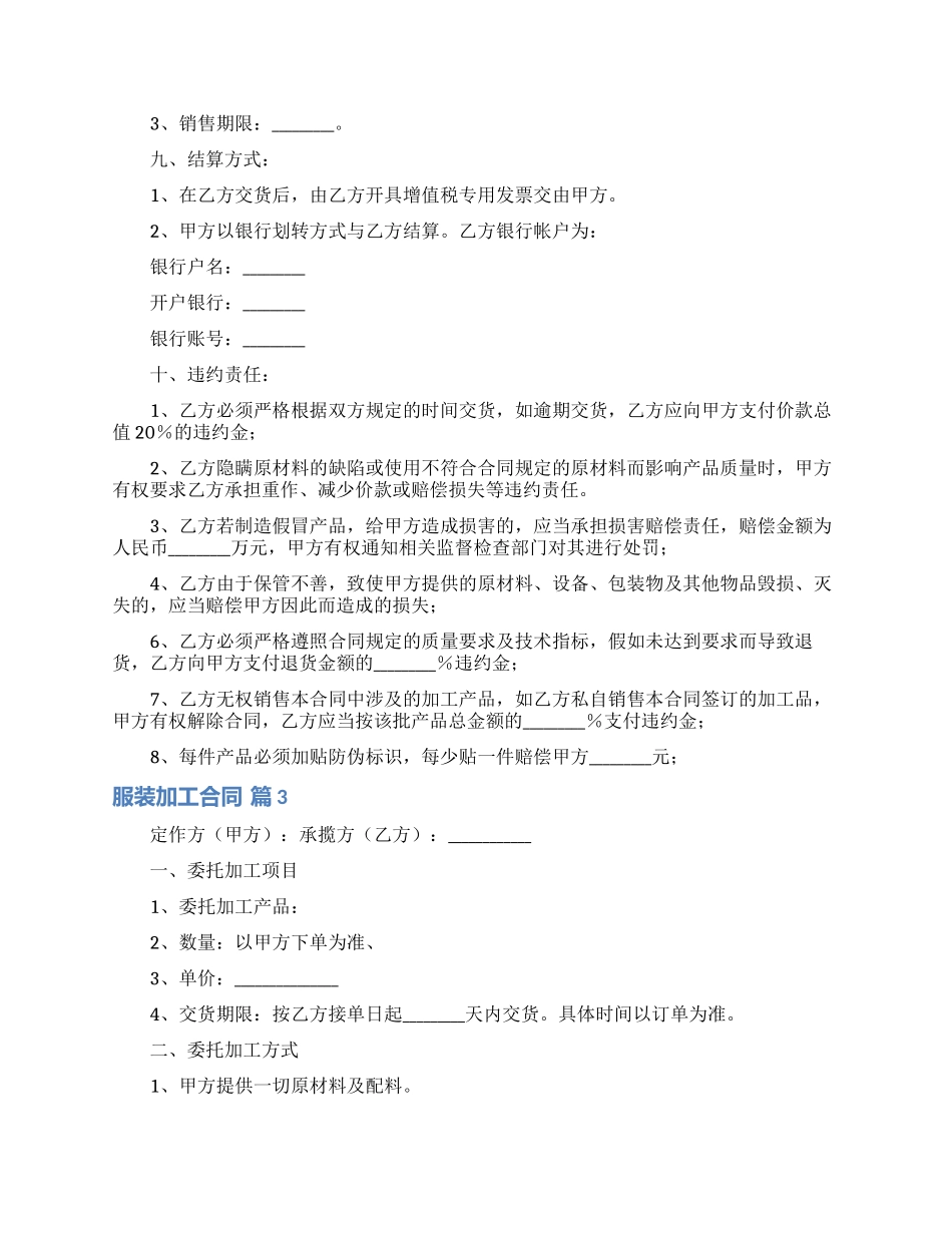 服装加工合同八篇_第3页