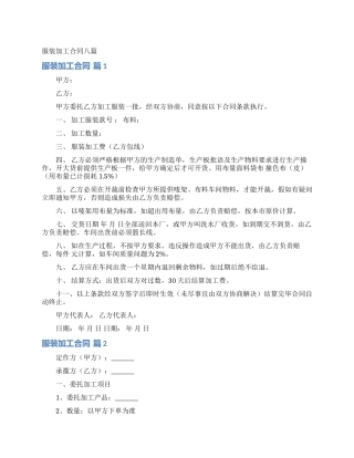 服装加工合同八篇