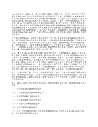 服装厂实践调查报告