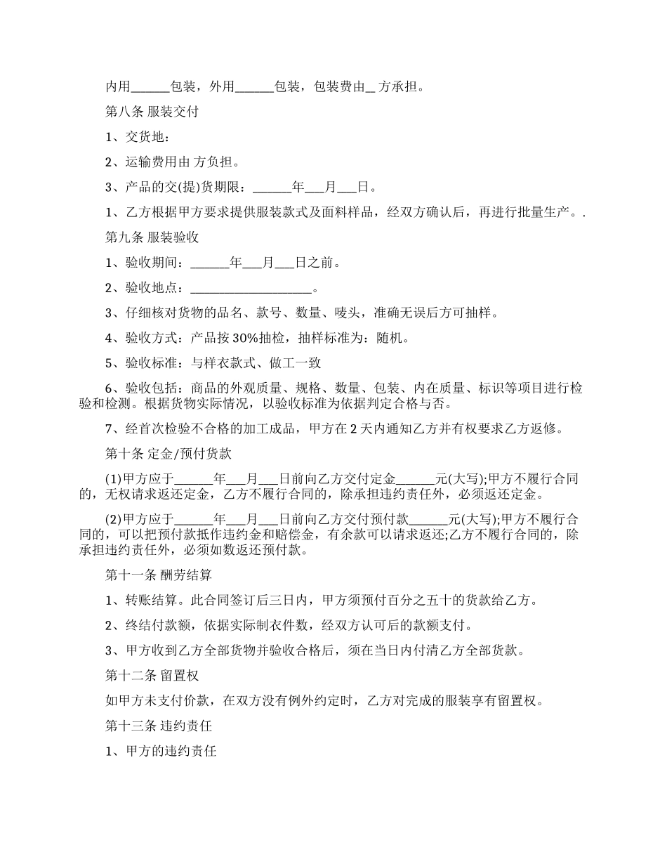 服装加工合同合集五篇_第2页