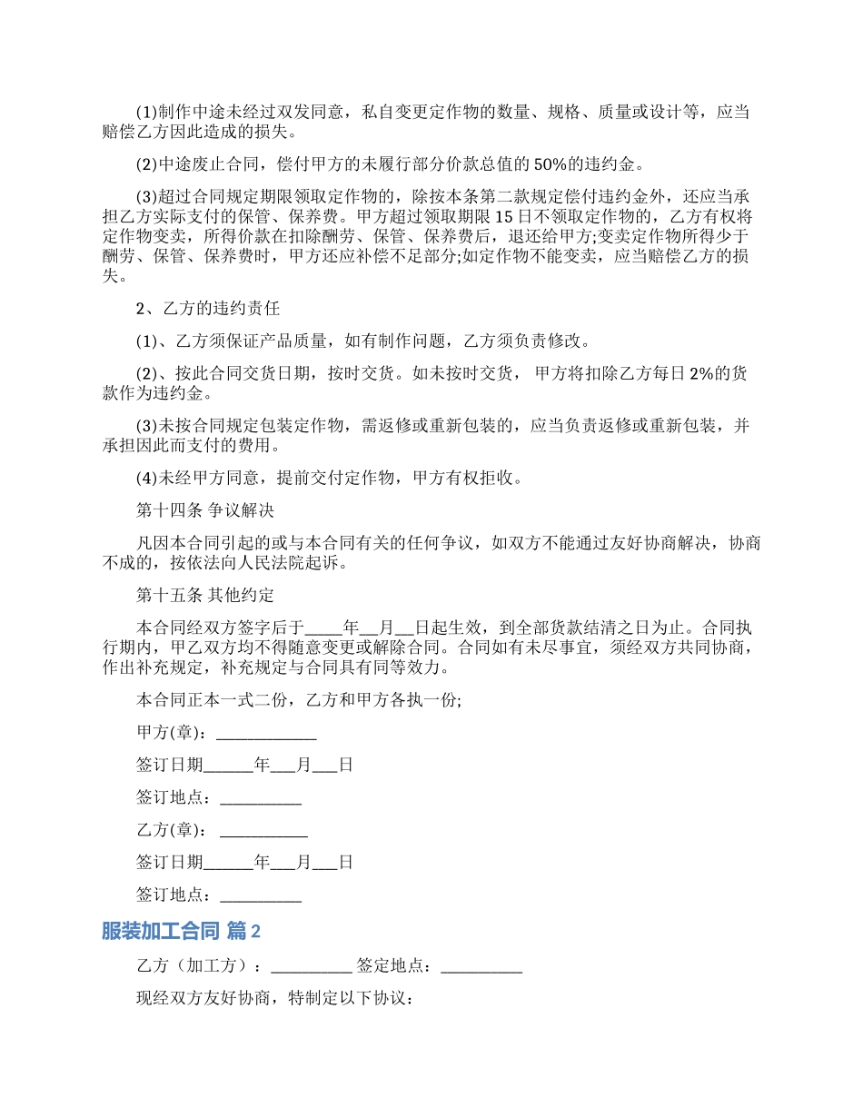 服装加工合同合集五篇_第3页