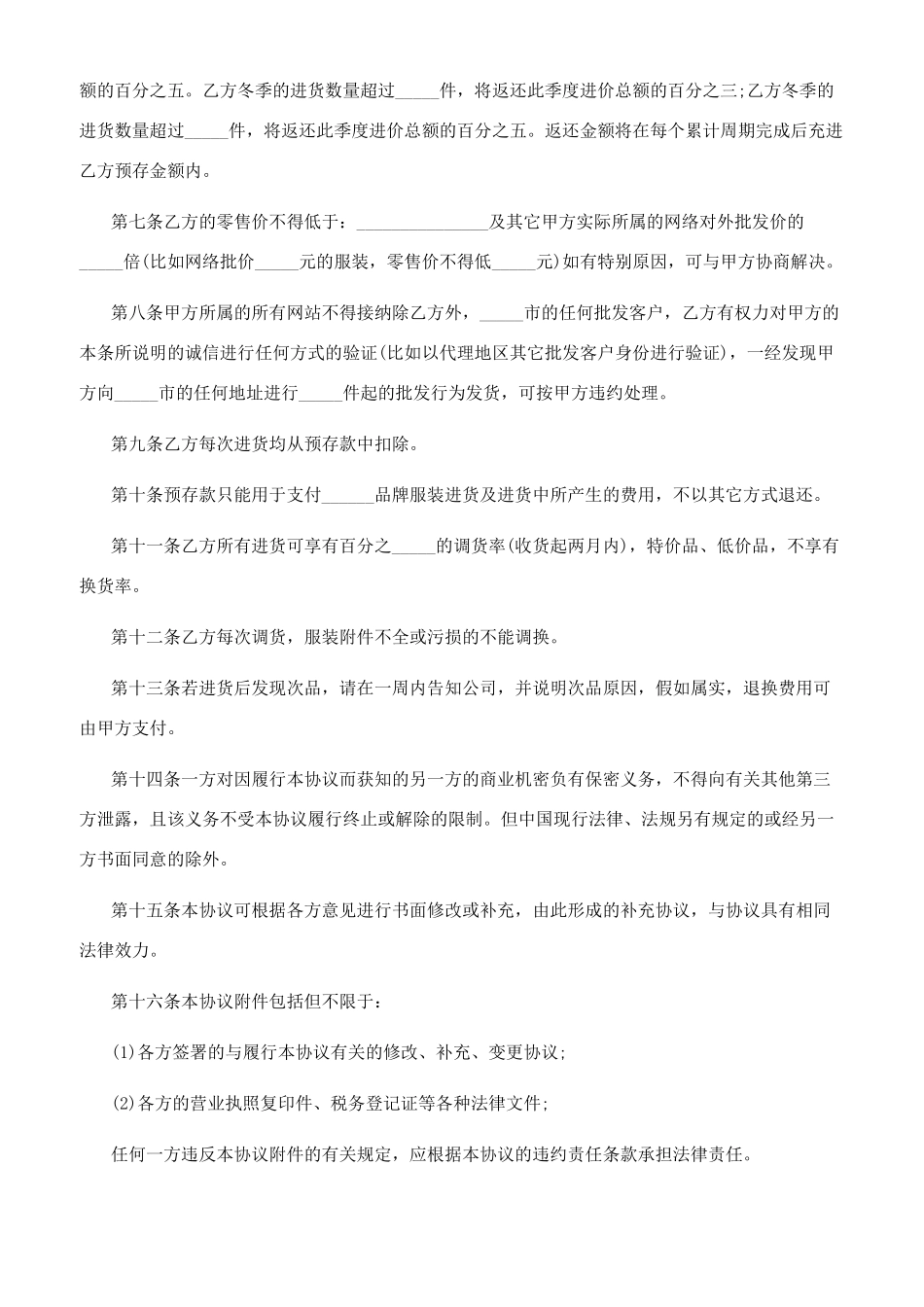 服装加盟合同范本_第2页