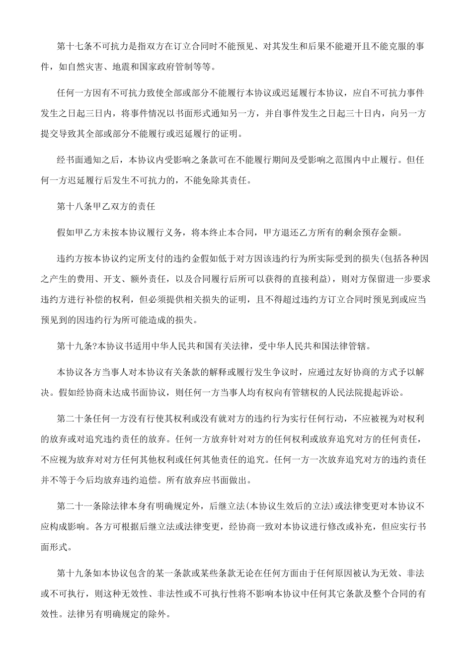 服装加盟合同范本_第3页