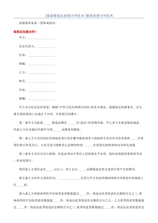 服装加盟合同范本