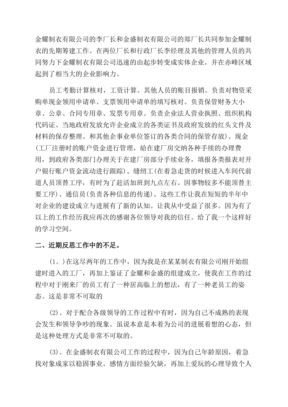 服装厂辞职报告范文最热门参考模板大全5篇_第2页