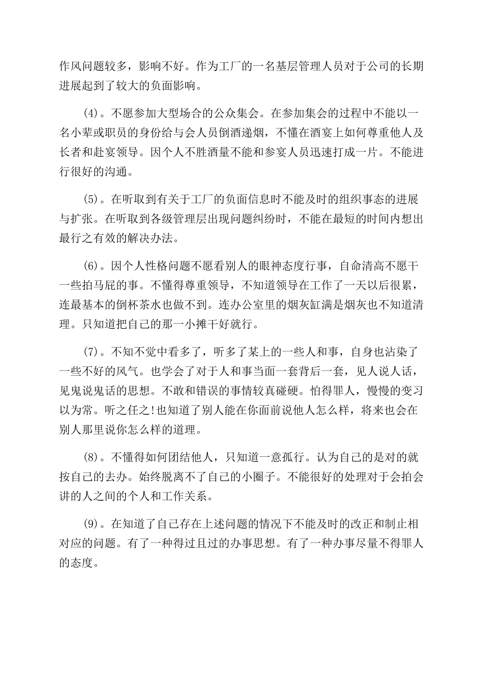 服装厂辞职报告范文最热门参考模板大全5篇_第3页