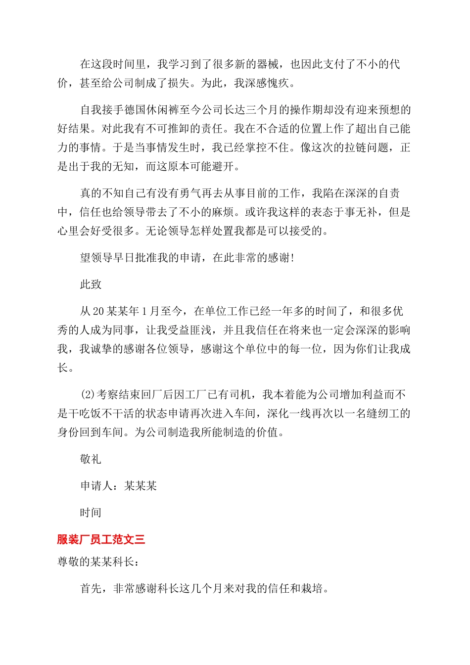 服装厂员工辞职报告范文例文2024_第3页