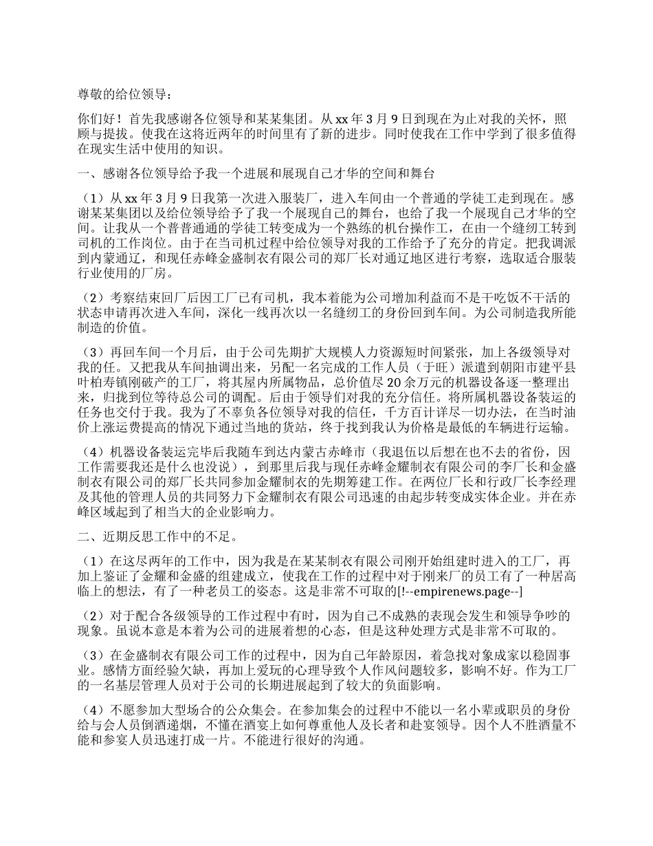 服装厂员工辞职信_第1页