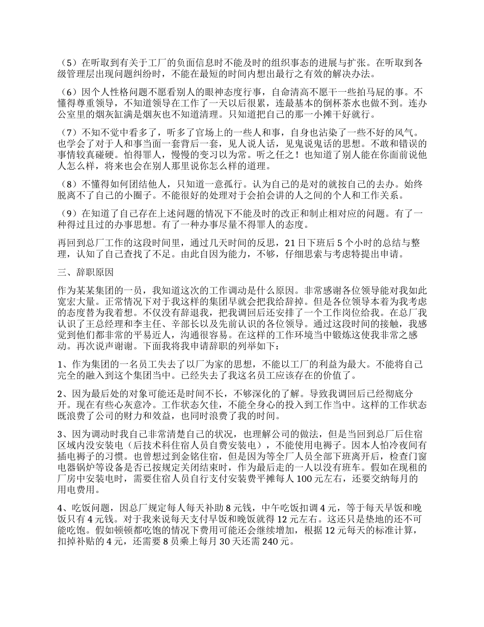 服装厂员工辞职信_第2页